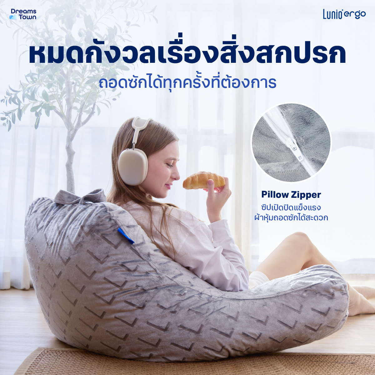 หมอนพิงหลัง Lunio Embrace Pillow_5